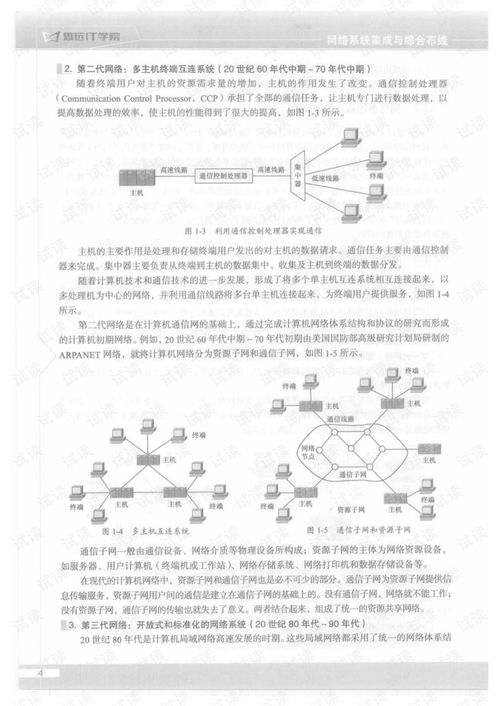 網(wǎng)絡(luò)系統(tǒng)集成與布線(xiàn) 構(gòu)建高效可靠的網(wǎng)絡(luò)基礎(chǔ)架構(gòu)