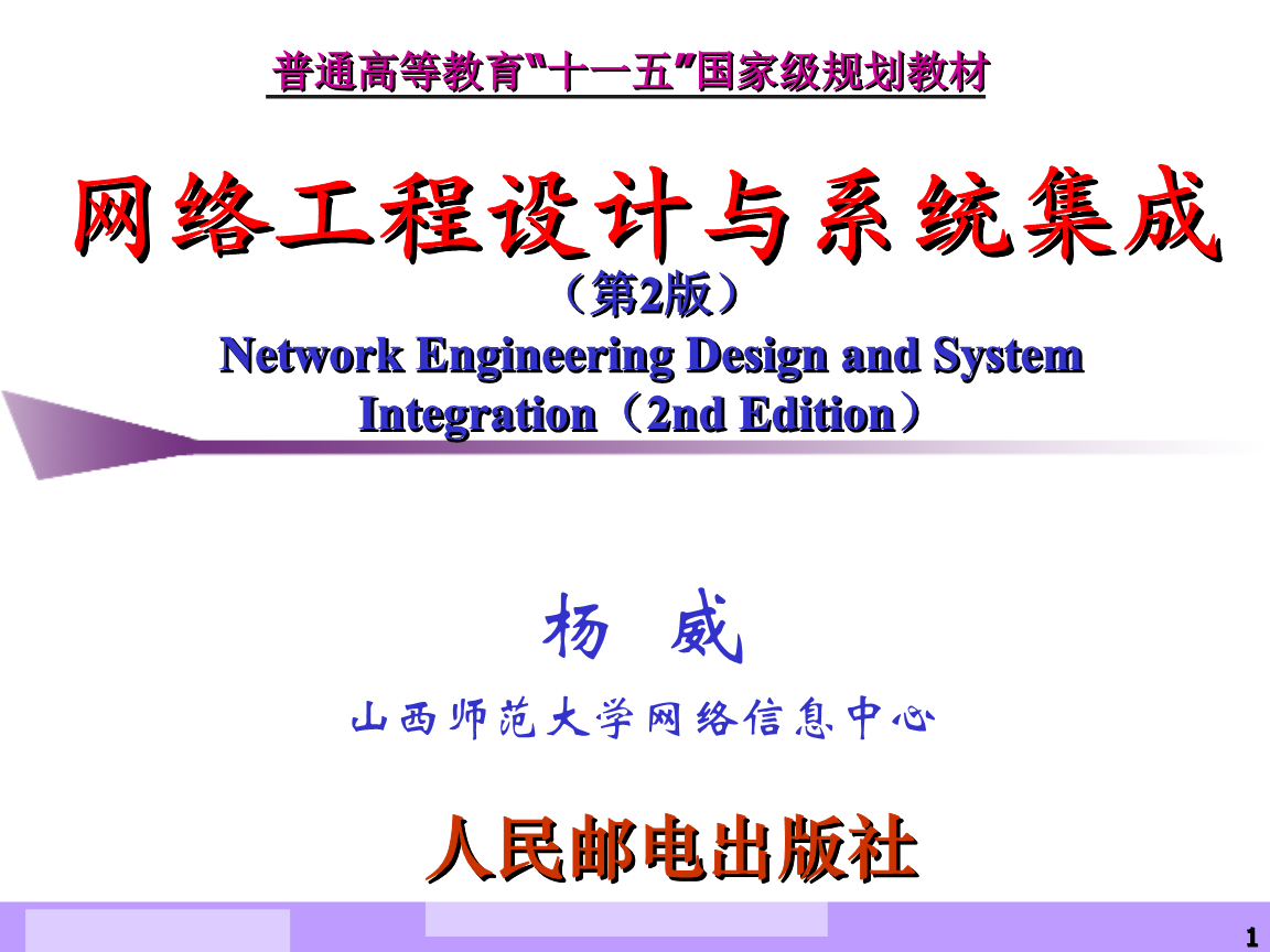 網絡系統集成 從設計到實踐的全面解析